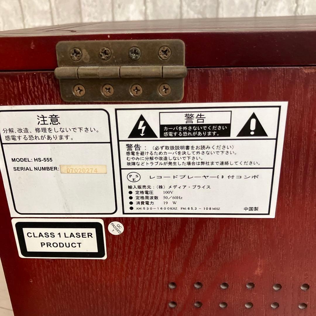 レコードプレーヤーCD 付コンポ