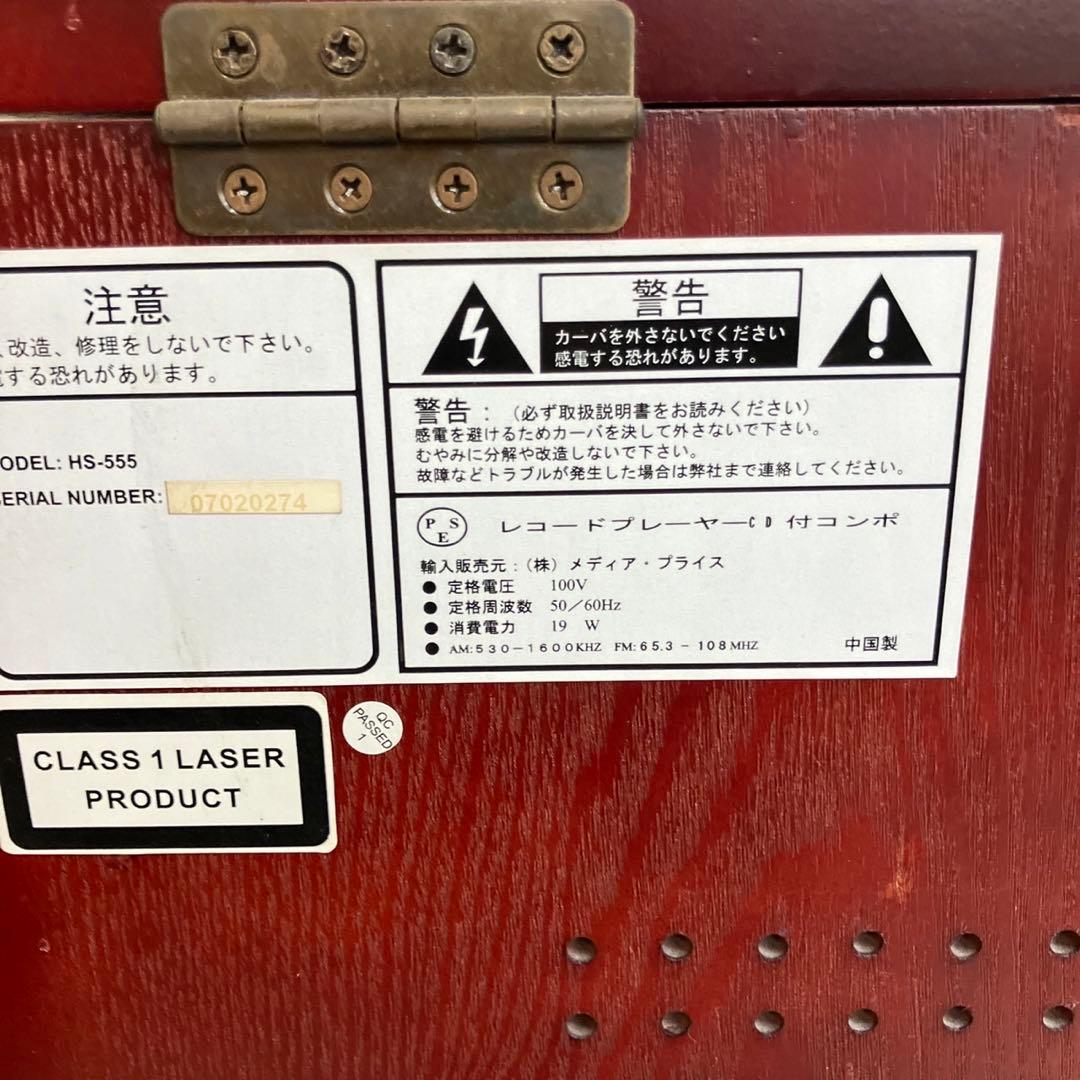 レコードプレーヤーCD 付コンポ