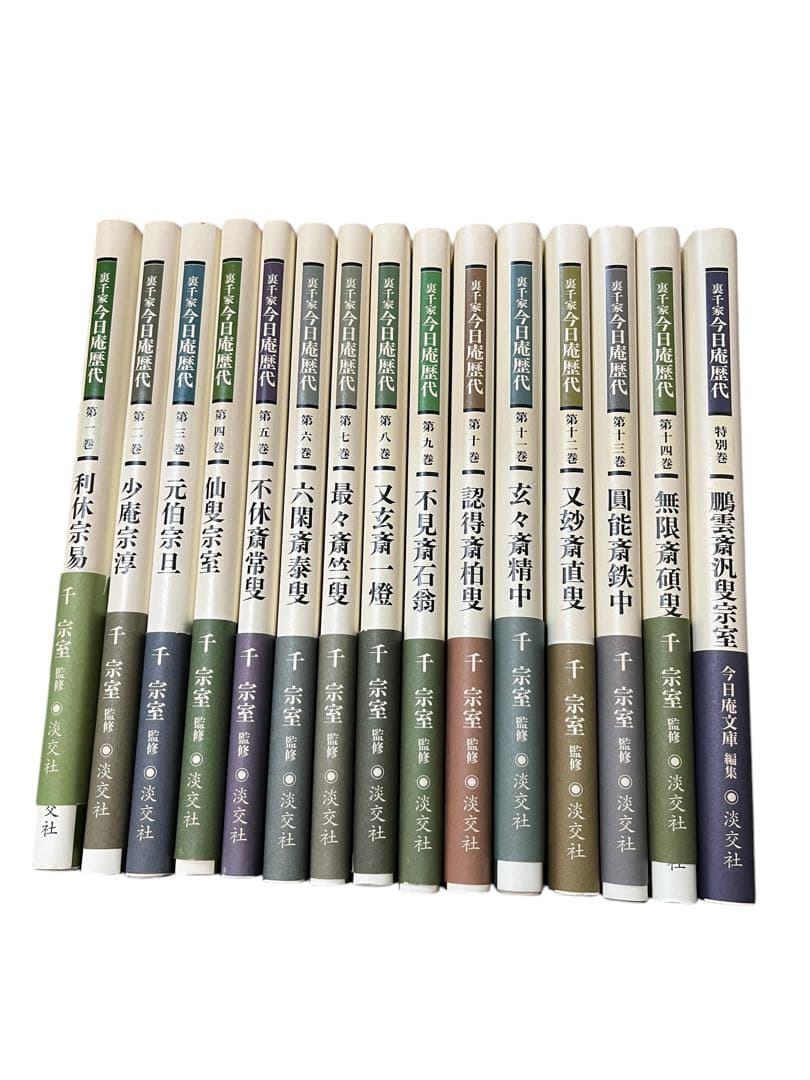裏千家今日庵歴代 第1巻〜14巻、特別巻