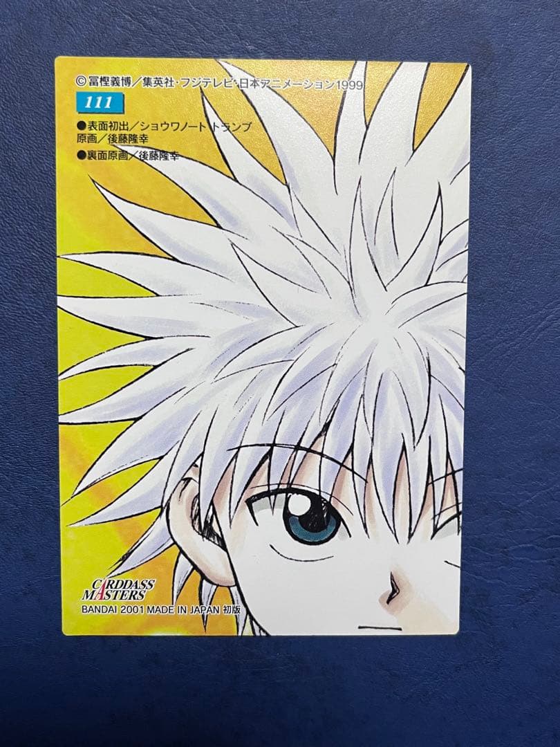 HUNTER×HUNTER カードダスマスターズNo.109〜111 3枚セット