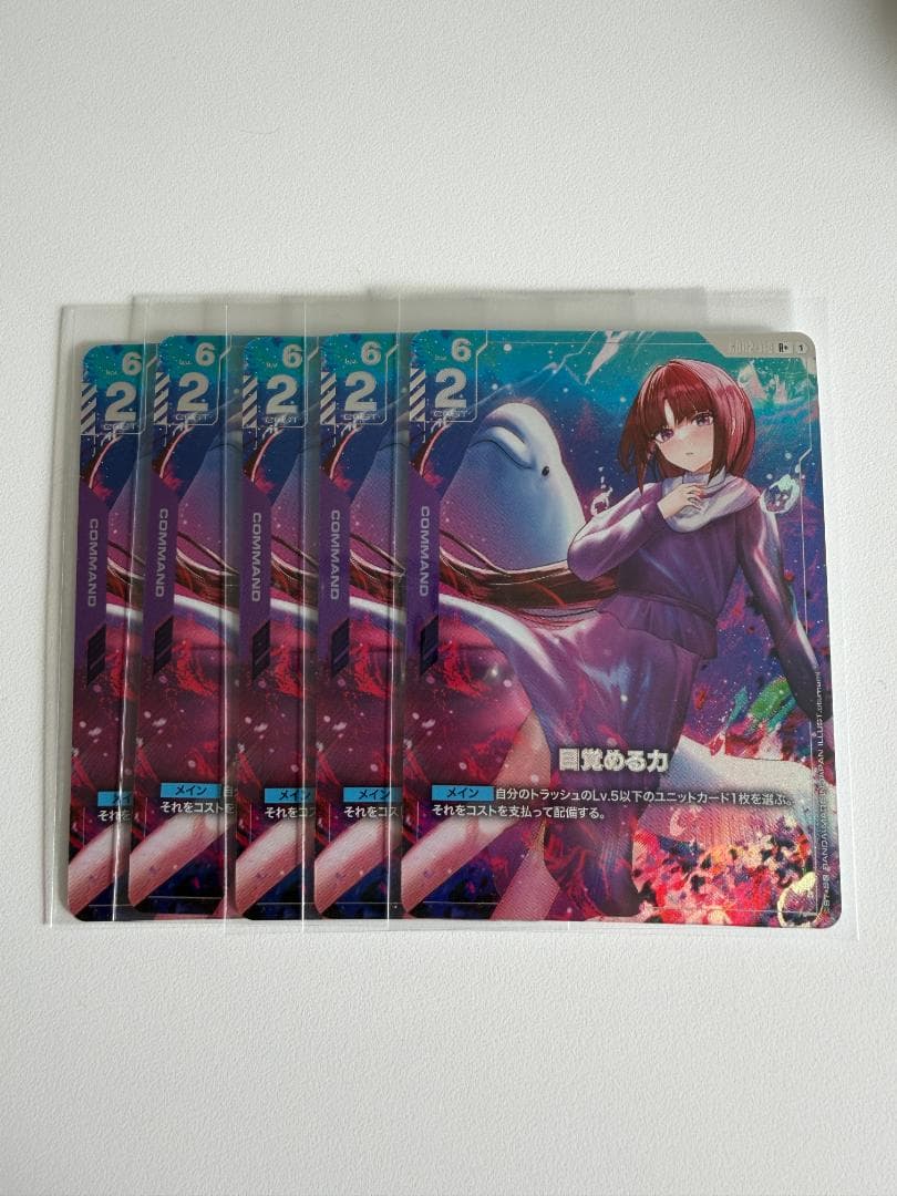 GD02-110 R+ 目覚める力(パラレル)