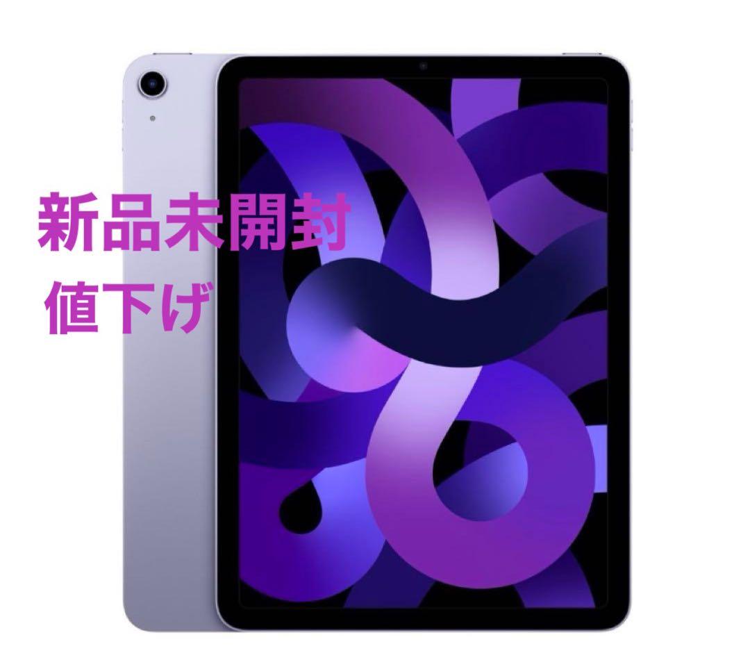 【値下げ】【新品未開封】iPadAir Wi-Fi 256GB (第5世代)