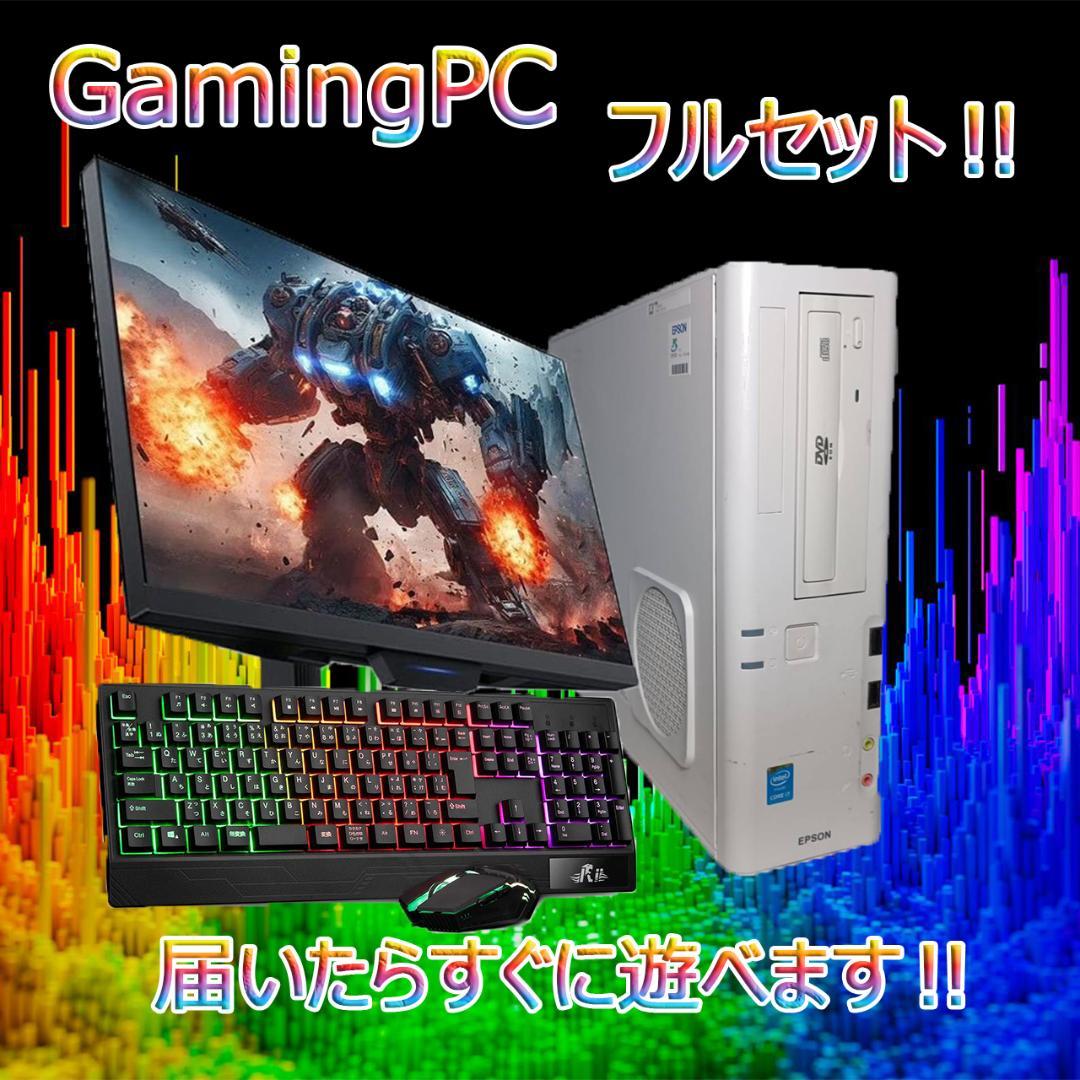 【激安ゲーミングPCフルセット】快適動作！MS Office搭載 EPSON