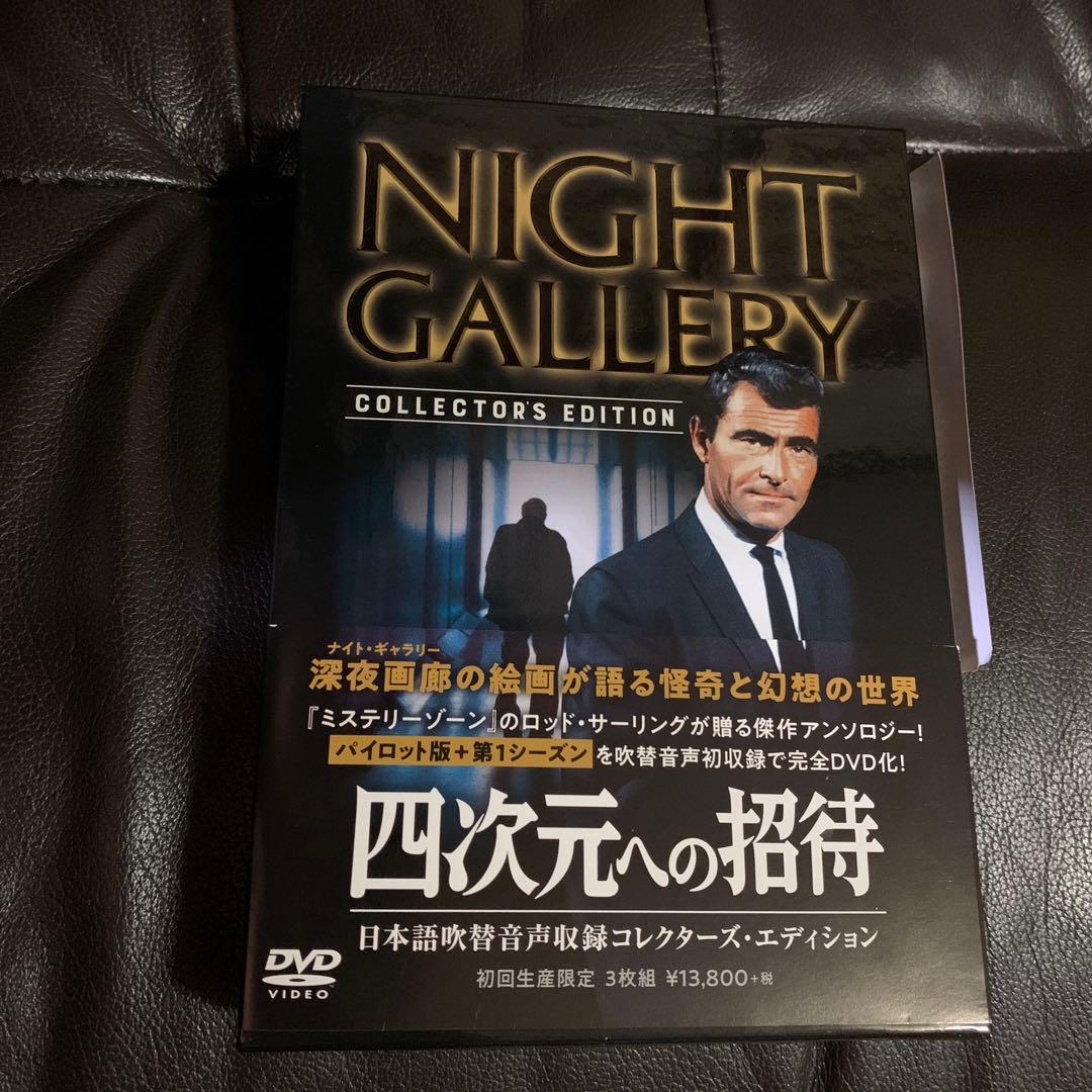 NIGHT GALLERY COLLECTORS 四次元への招待