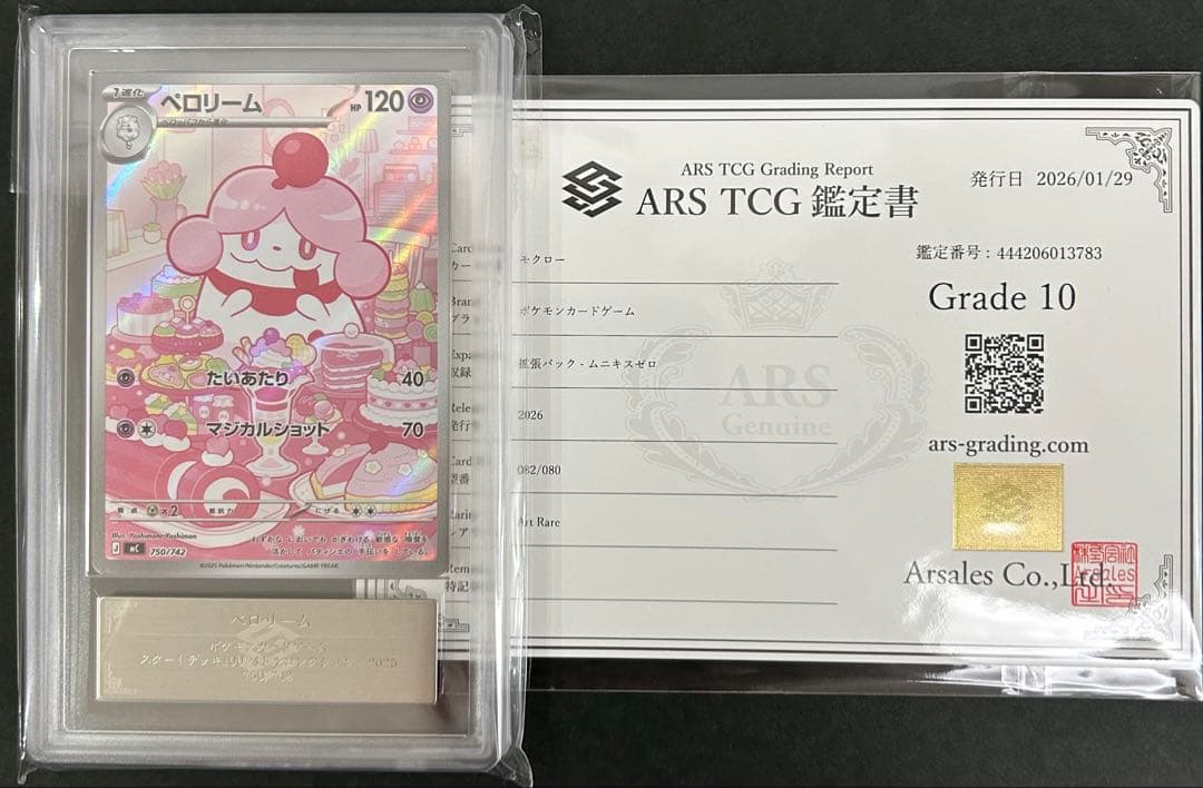 【ARS10】世界4枚　ペロリーム　750/742 鑑定書付　PSA10相当