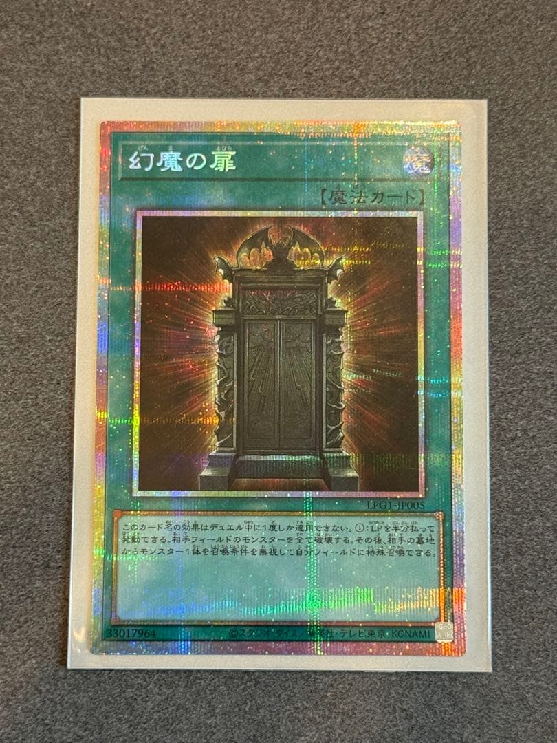 幻魔の扉 プリズマティックシークレットレア