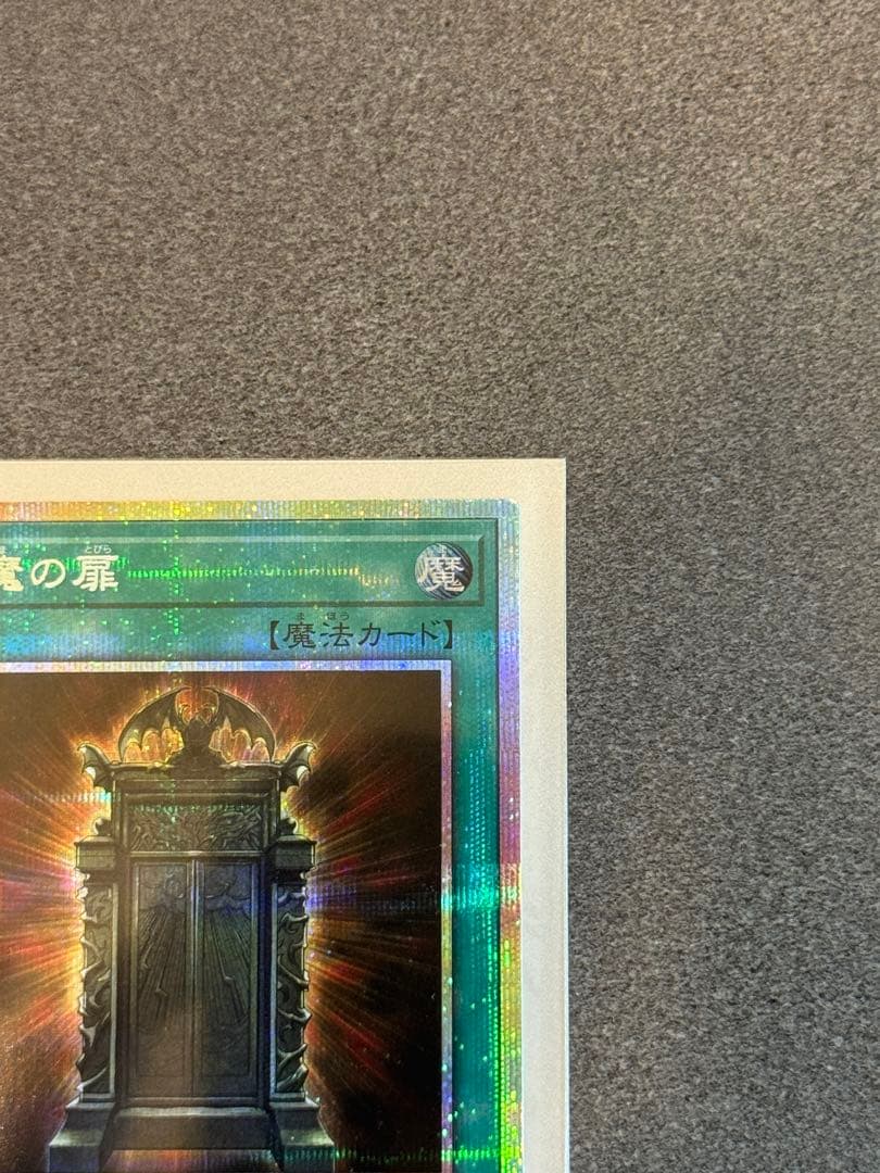 幻魔の扉 プリズマティックシークレットレア