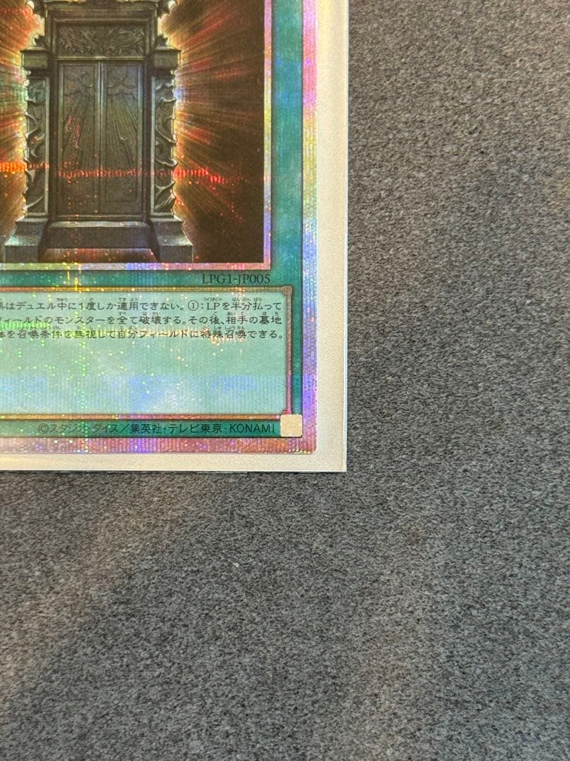 幻魔の扉 プリズマティックシークレットレア