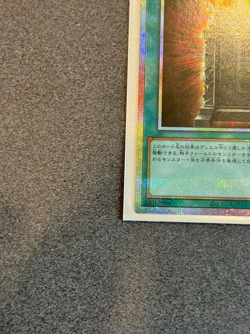 幻魔の扉 プリズマティックシークレットレア