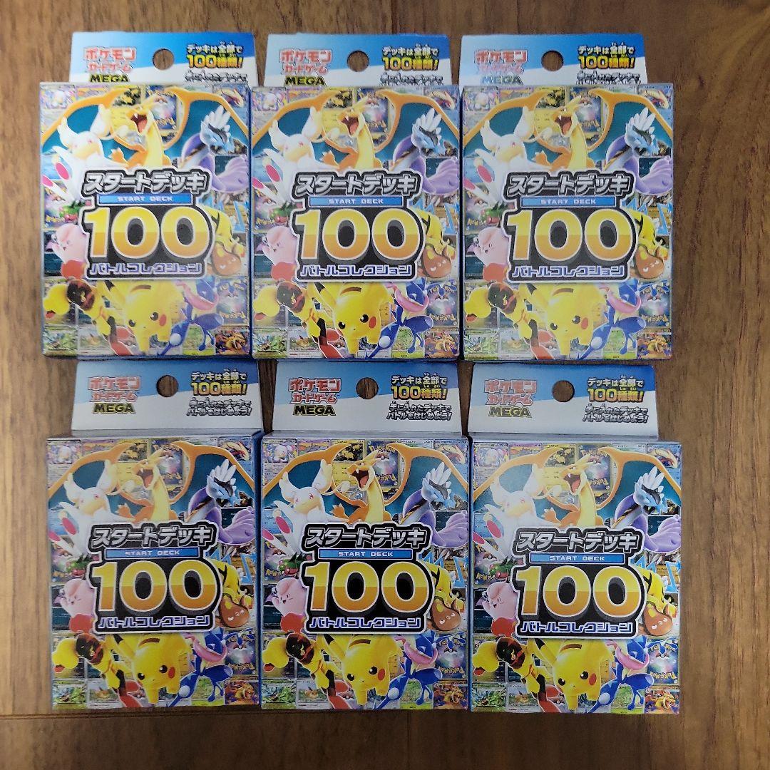 【未サーチ】スタートデッキ100 バトルコレクション 6箱セット