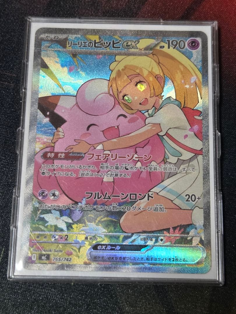 リーリエのピッピ　SAR仕様