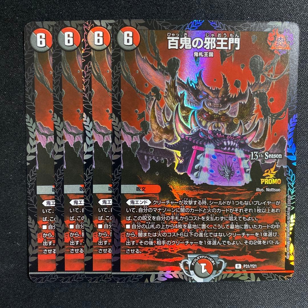 百鬼の邪王門　CS プロモ　デュエルマスターズ