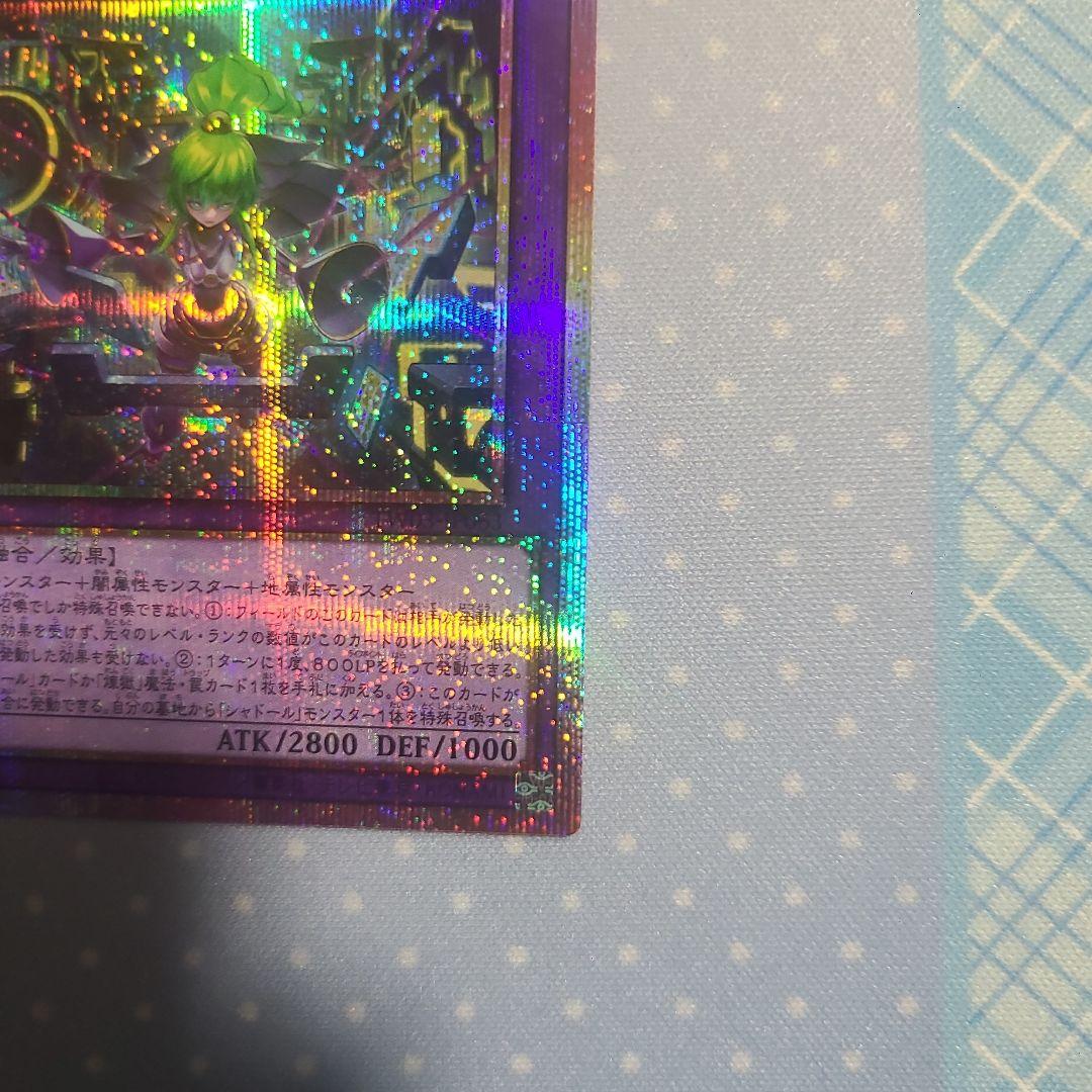 エルシャドールメシャフレール　プリズマ