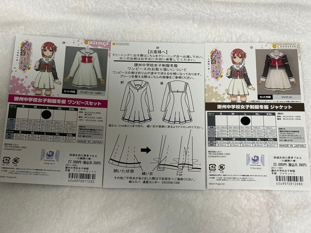 コスパティオ製　讃州中学校女子制服冬服ワンピースセット&ジャケット