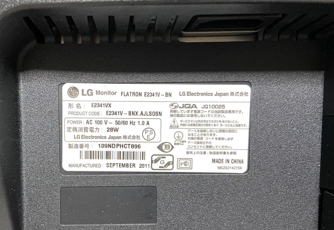 LG 液晶モニターディスプレイ E2341VX　23インチ