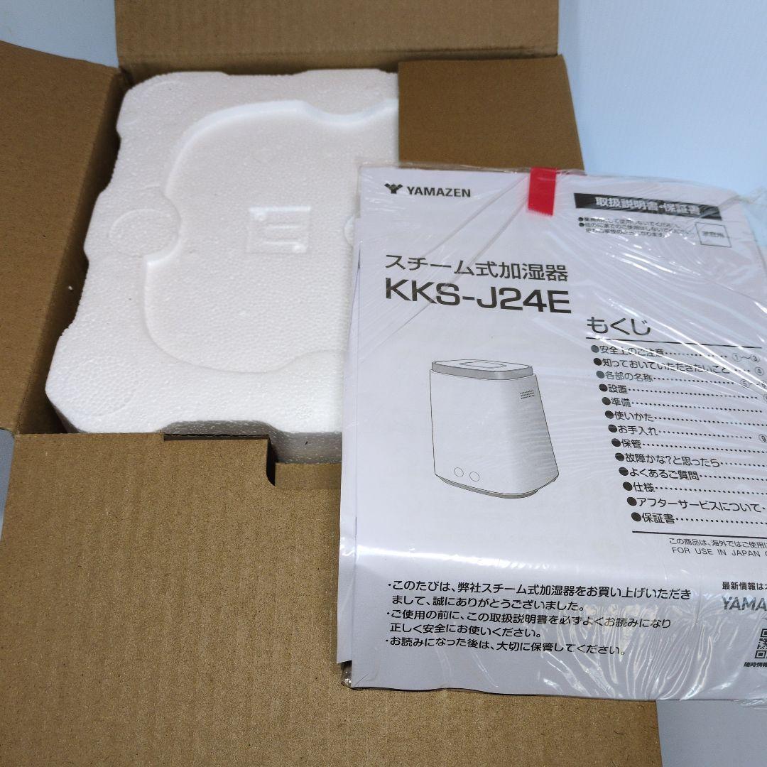 【未使用】ヤマゼン スチーム式加湿器 KKS-J24E(C) 2024年製