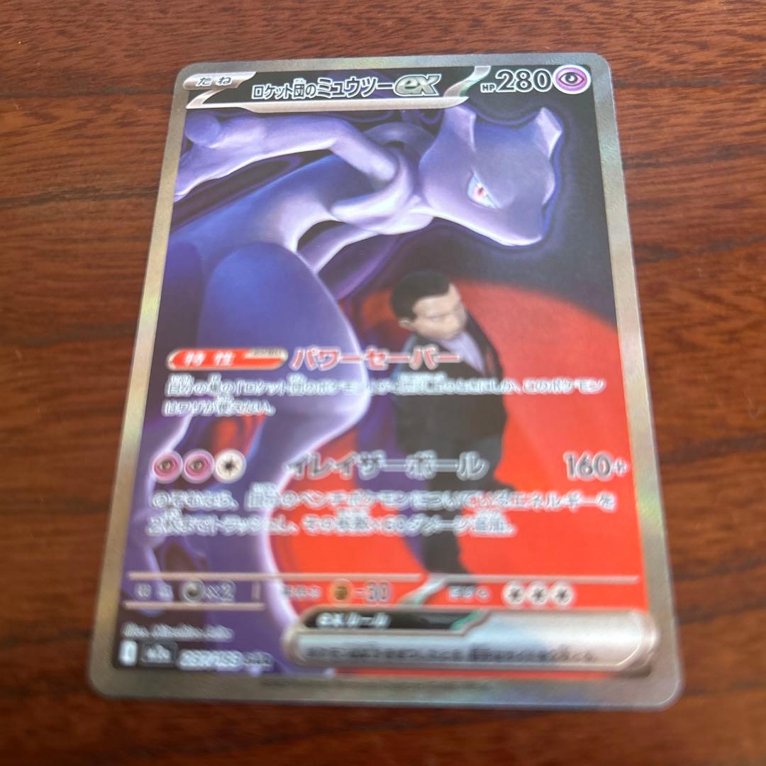 ミュウツーEX 280HP トレーディングカード