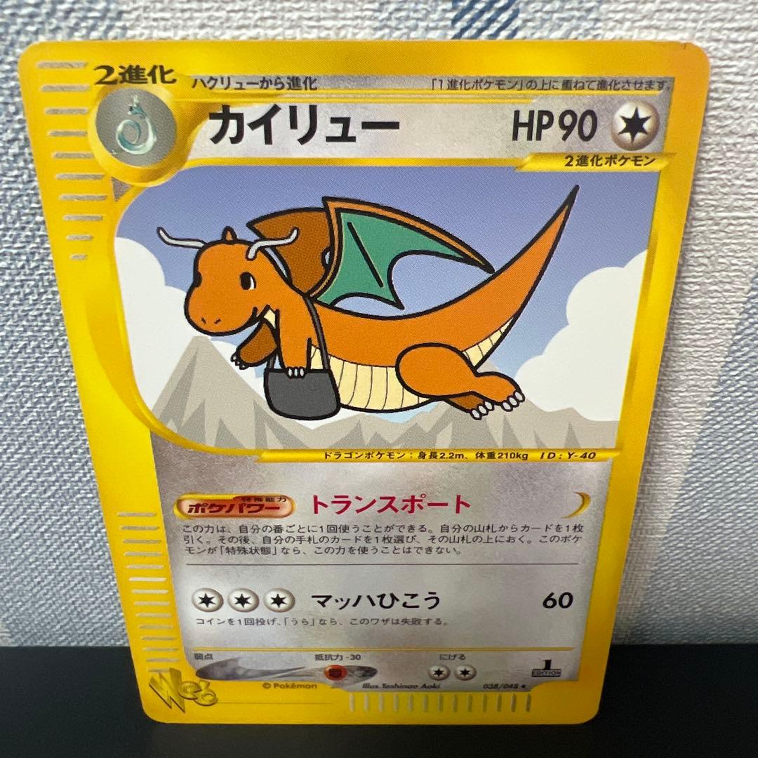 ポケモン［超希少　レア　カイリュー ★ ポケモンカード★web 038/048］