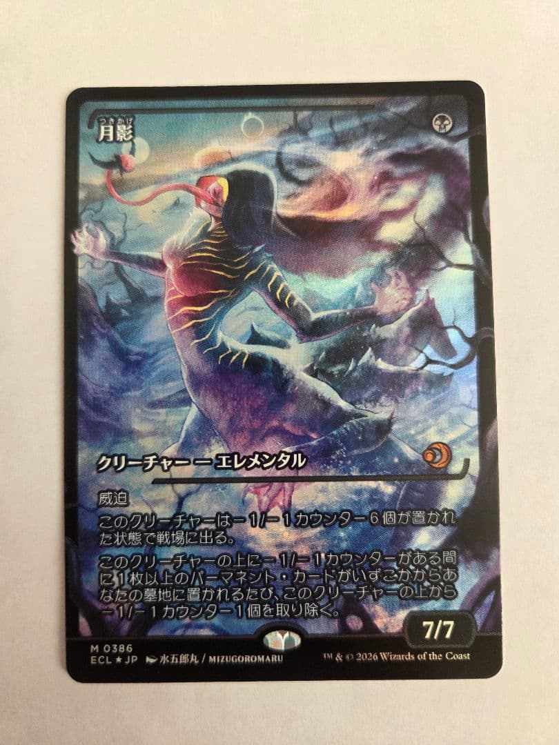 月影　ショーケース　MTG foil