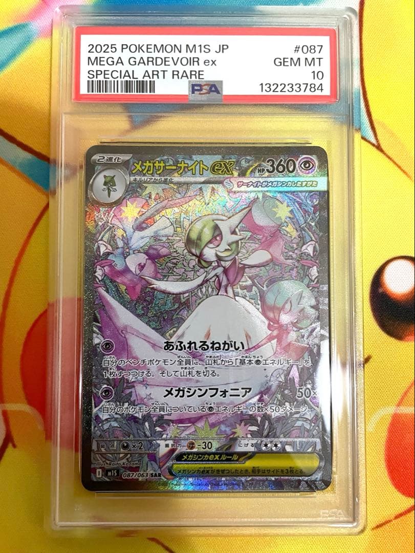 【PSA10】メガサーナイトex sar メガシンフォニア