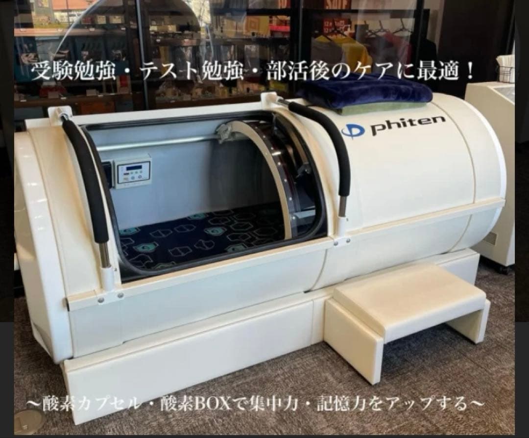 酸素カプセル　ファイテンphiten 定価380万　お値引きOK 配送応相談