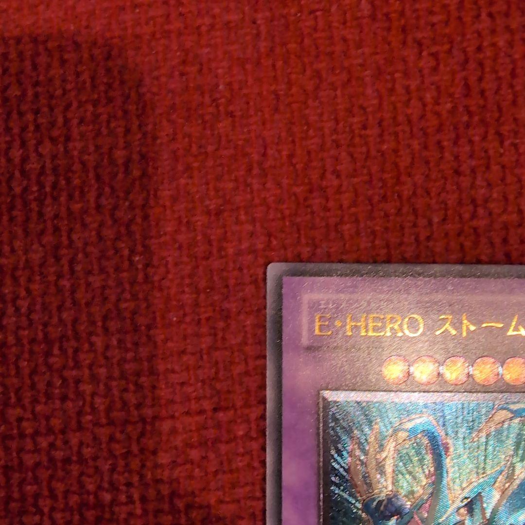 E・HERO ストーム・ネオス レリーフ アルティメットレア