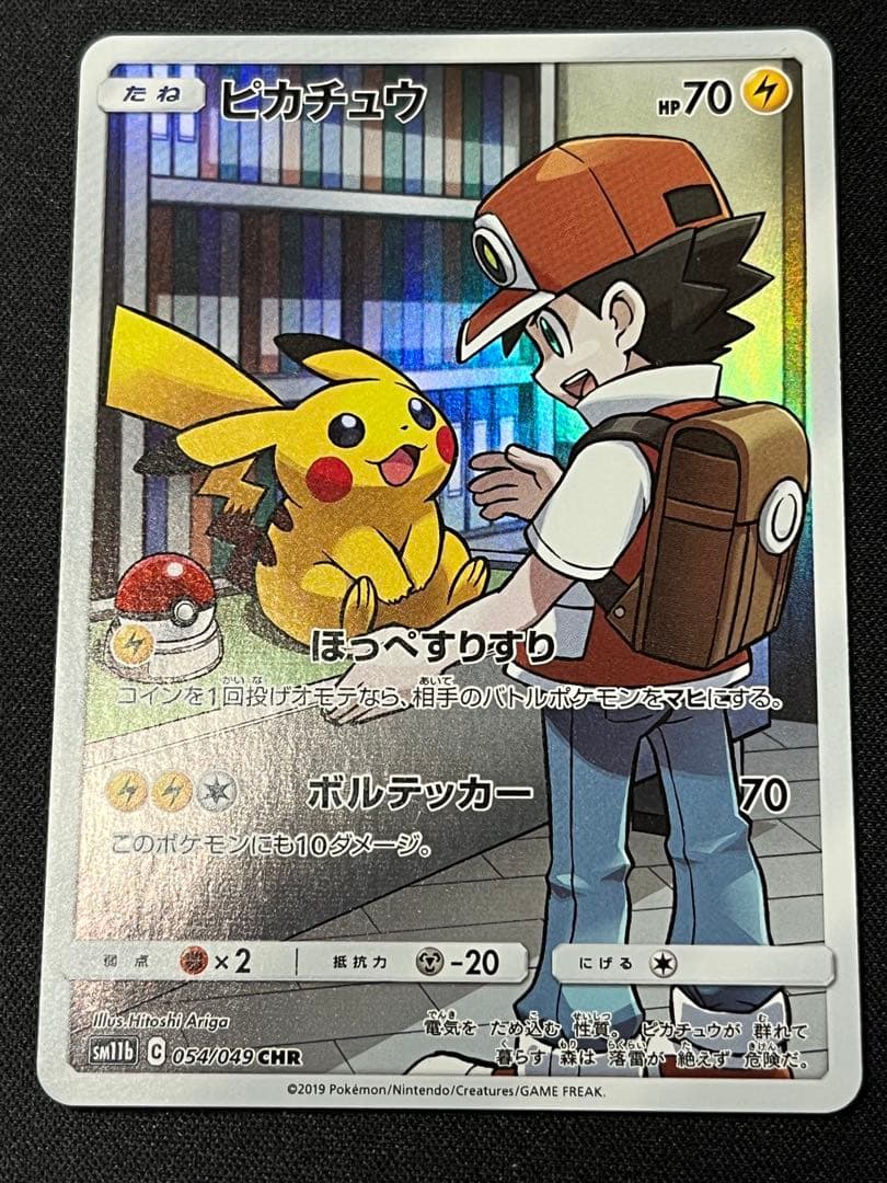 ポケモンカード　ピカチュウ　CHR SM11b 054/049