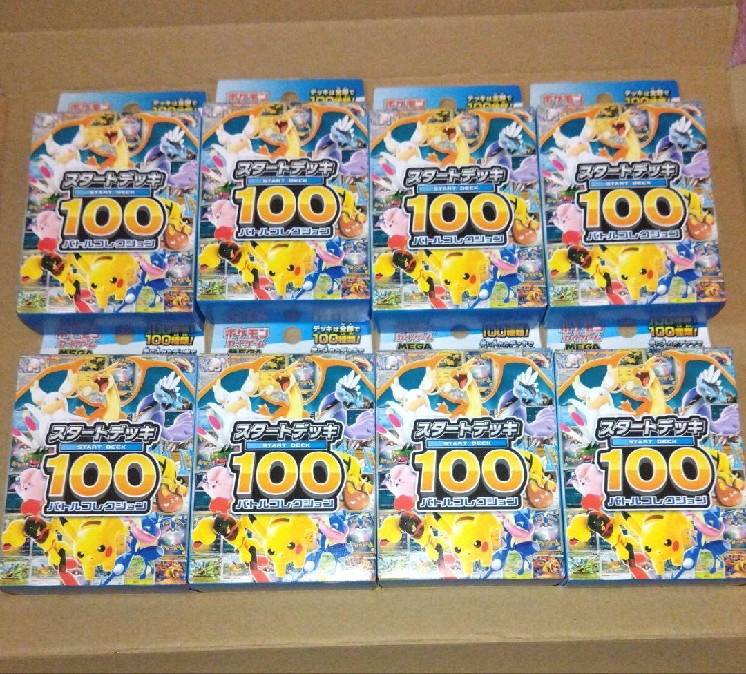 ポケモンカードゲーム スタートデッキ100 バトルコレクション 8セット　未開封