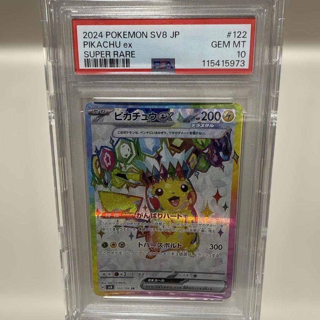 122/106 ピカチュウex SR PSA10