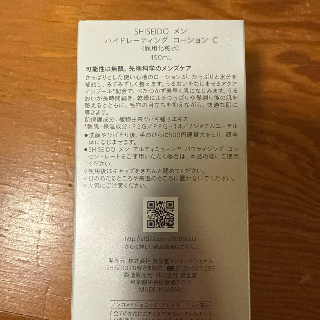 【新品未開封】資生堂メン　ハイドレーティング　ローション　150ml×3本