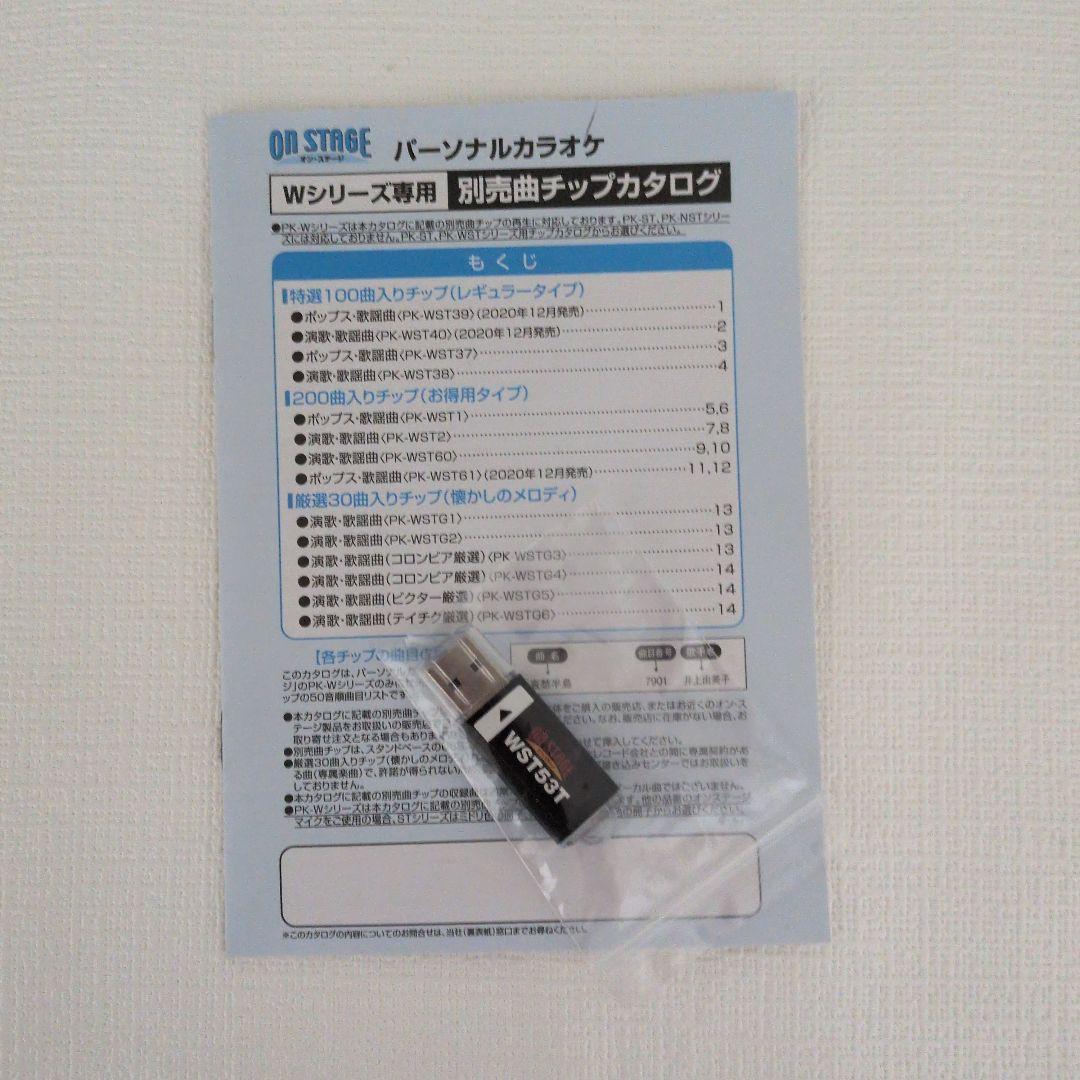 ★美品★オンステージ パーソナル　カラオケ 1250曲+53曲 PK-WT120