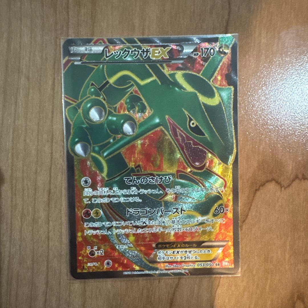 レックウザEX ポケモンカード