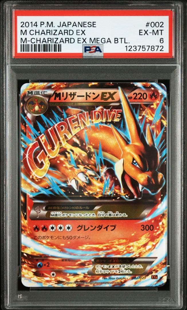 PSA6連番MリザードンEX RR XY2 055/080XYA 002/021