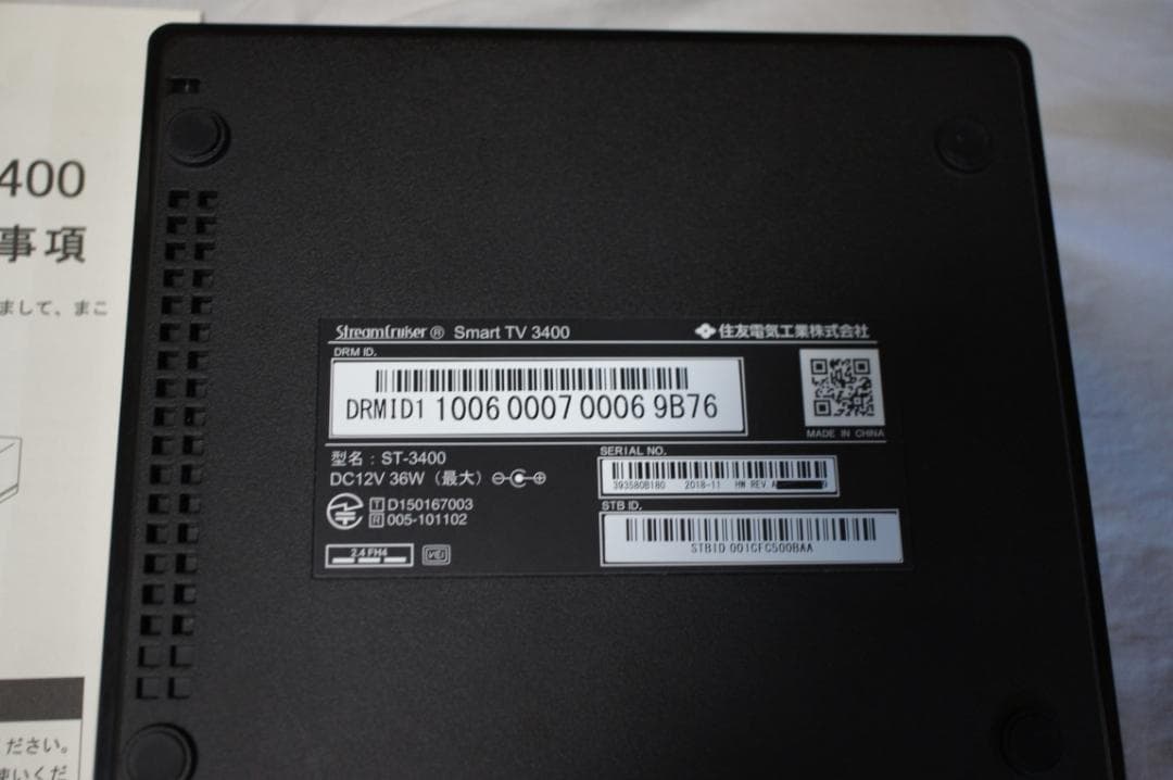 新品同様　ひかりTVチューナー ST-3400　4Ｋ対応