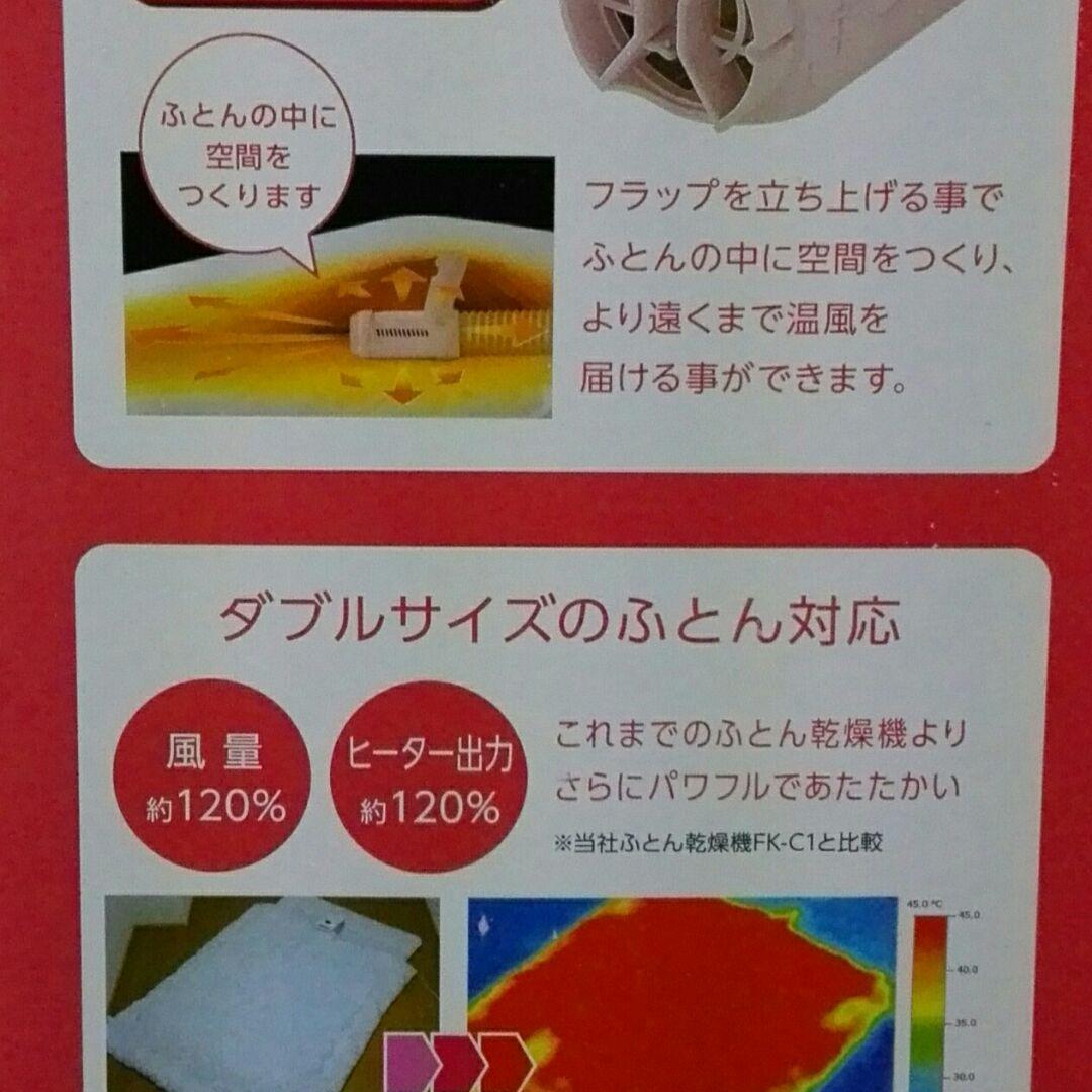 【未使用】アイリスオーヤマ　ふとん乾燥機　カラリエ　FK-C3-P　ピンク