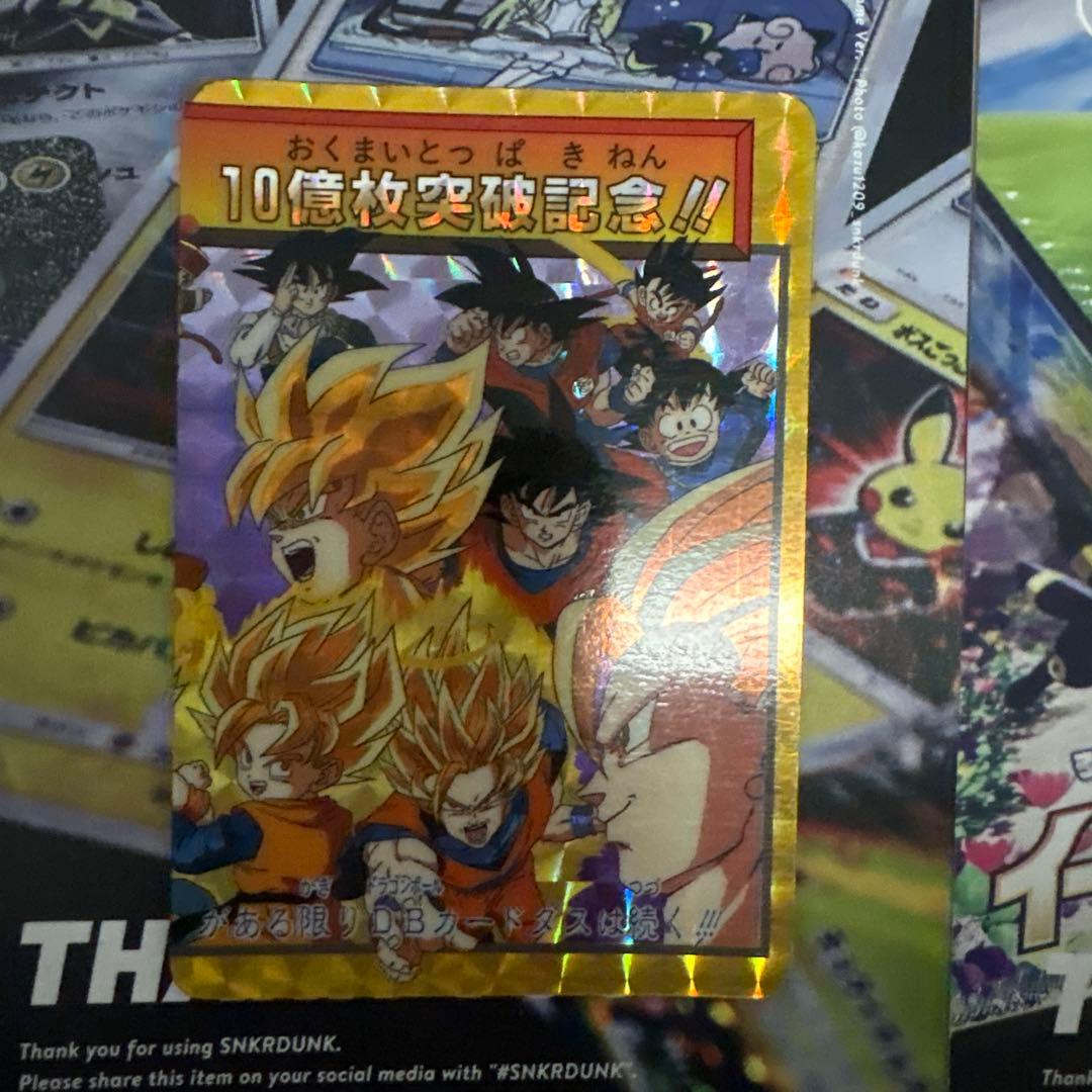 ドラゴンボールカードダス 孫悟空 10億枚突破記念カード