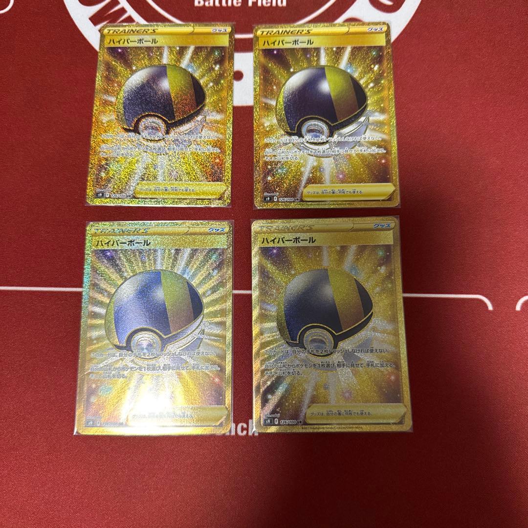 ポケモンカード　ハイパーボール(UR)　4枚セット