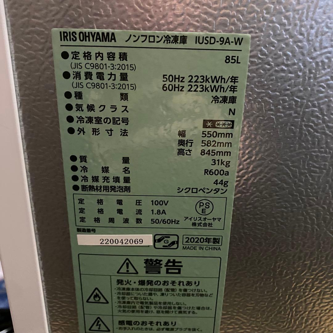 2020年製 IRIS OHYAMA 冷凍庫 IUSD-9A 85L 右開き