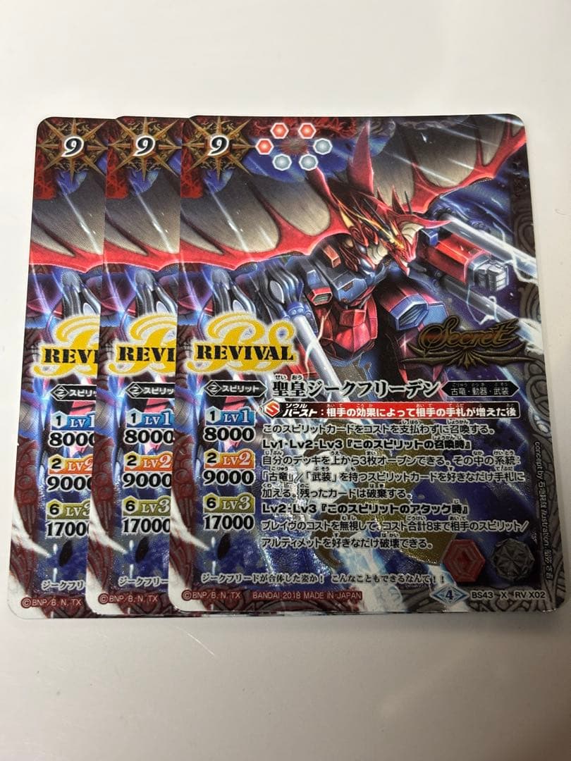 バトルスピリッツ 聖皇ジークフリーデン(リバイバル) シークレットver.