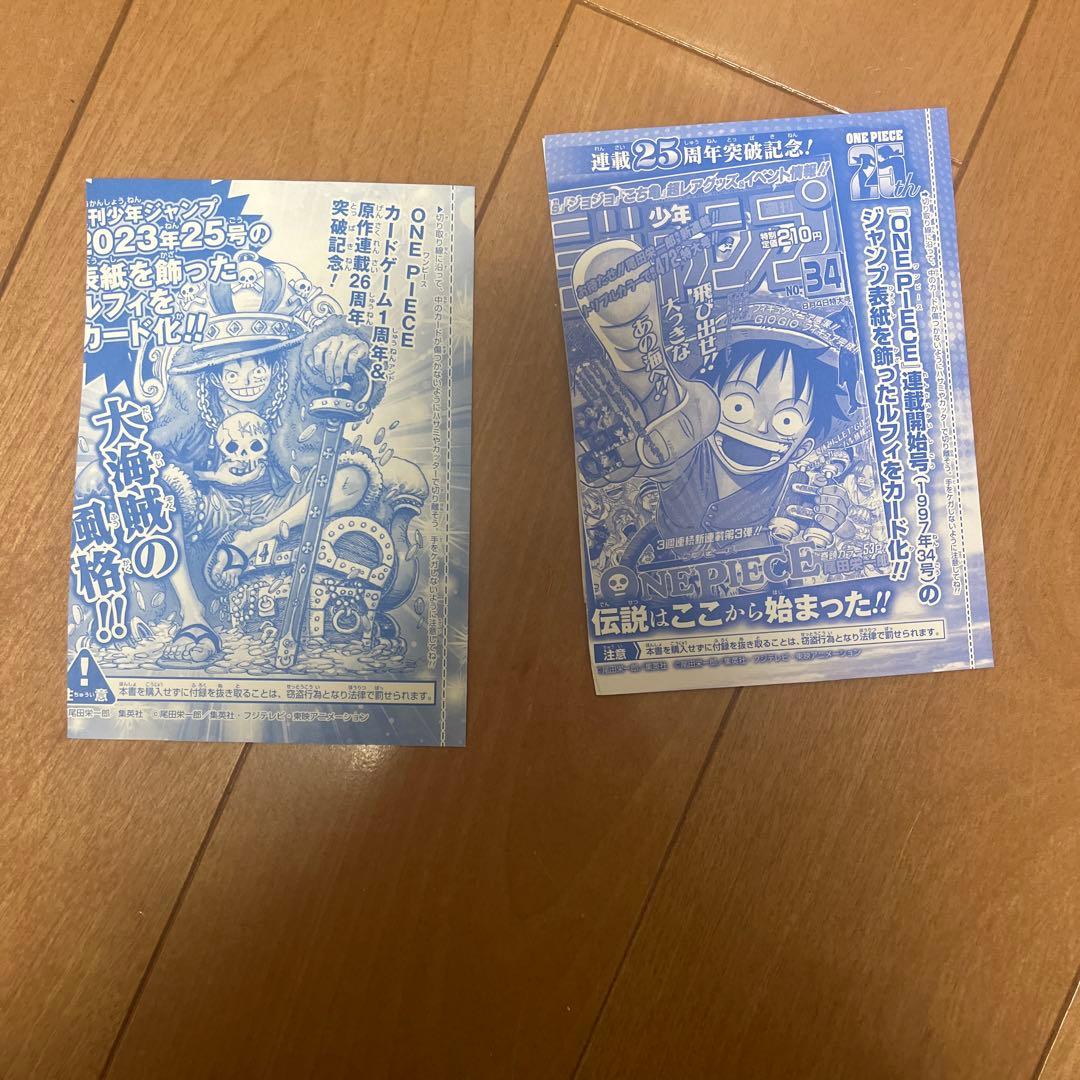 ワンピースカード ジャンプ 付録 2枚セット