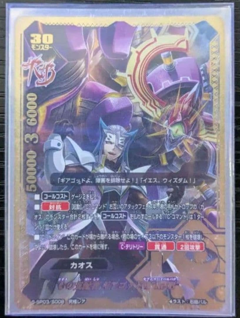 Cの支配者 ギアゴッドⅦ “Re：B”　バディファイト