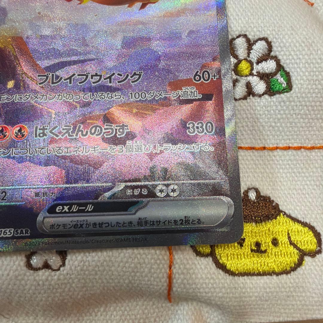 リザードンex SAR sv2a ポケモンカード151 201/165