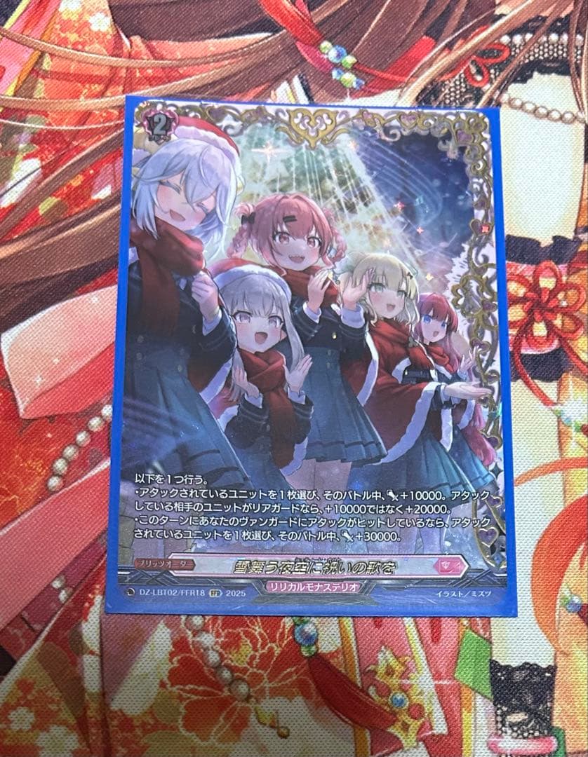 ヴァンガード　雪舞う夜空に祝いの歌を FFR