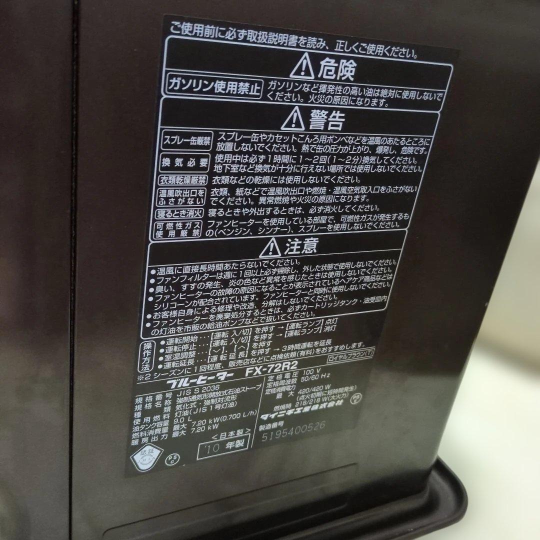 Dainichiダイニチ FX-72R2 石油ファンヒーター