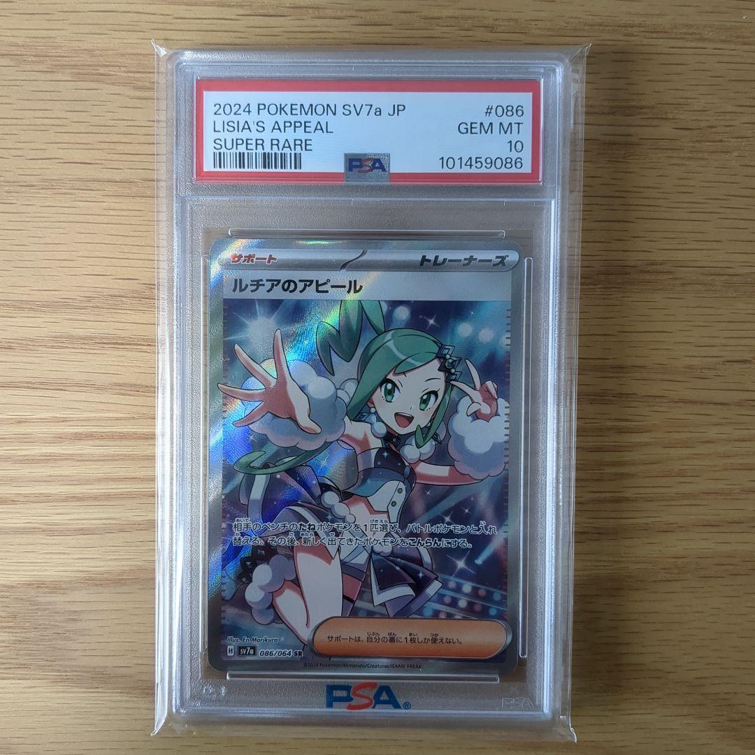 【PSA10】ルチアのアピール SR SV7a 楽園ドラゴーナ 086/064