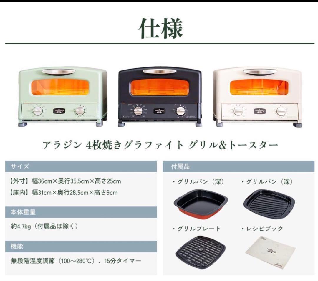 アラジン 4枚焼き グラファイトトースター AGT-G13FJ1(K)