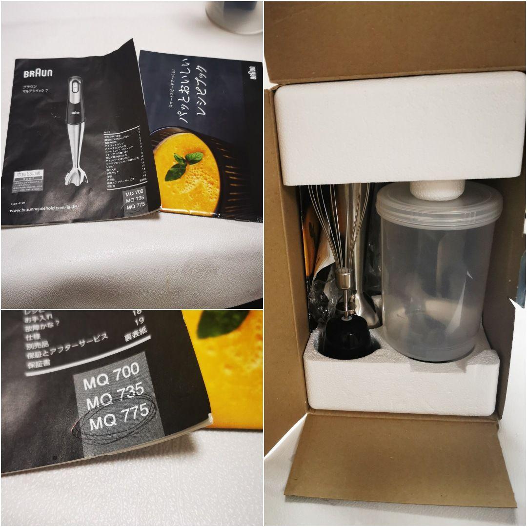 ブラウン ハンドブレンダー マルチクイック7 MQ775