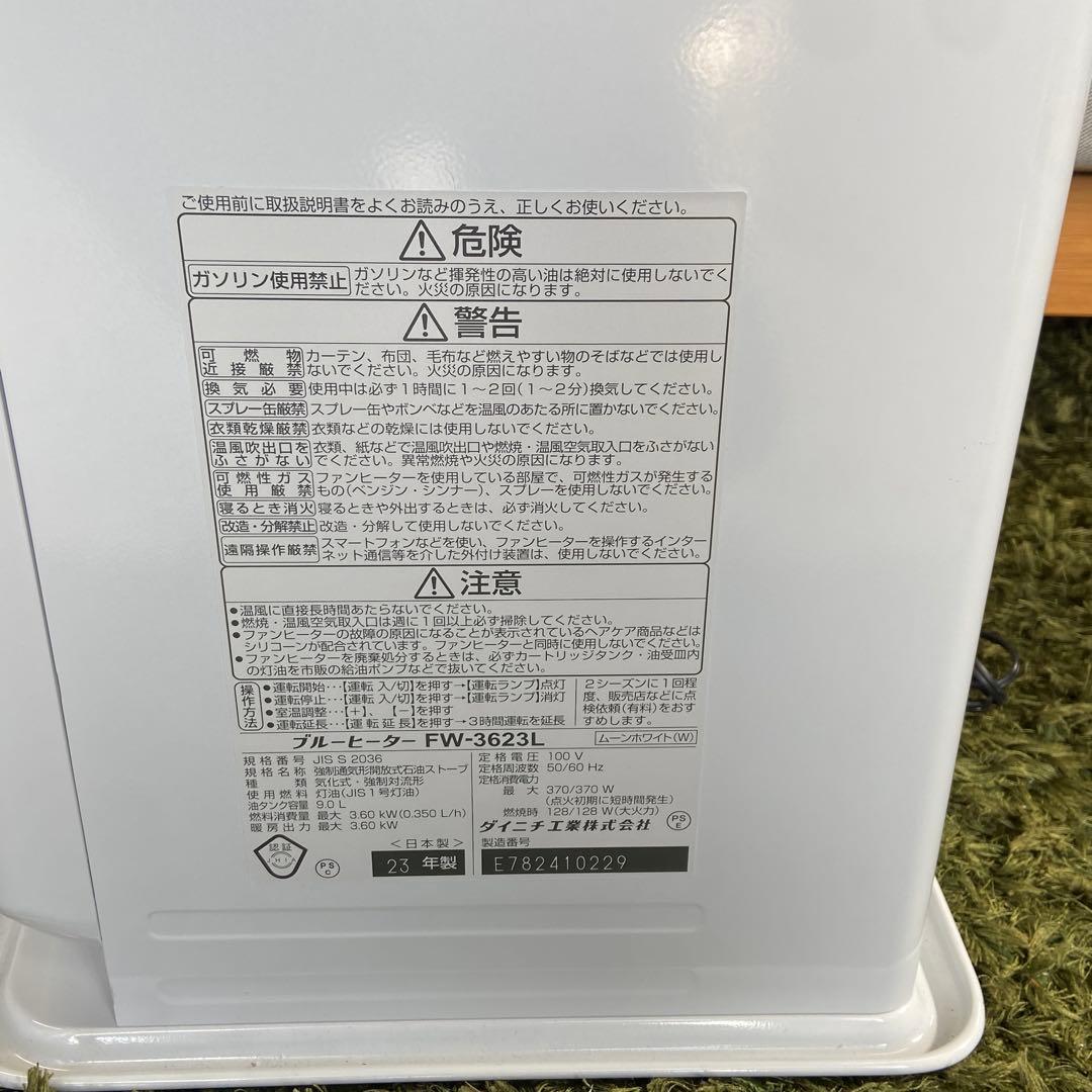 美品⭐️ダイニチ(Dainichi) 石油ファンヒーター 2023年製①