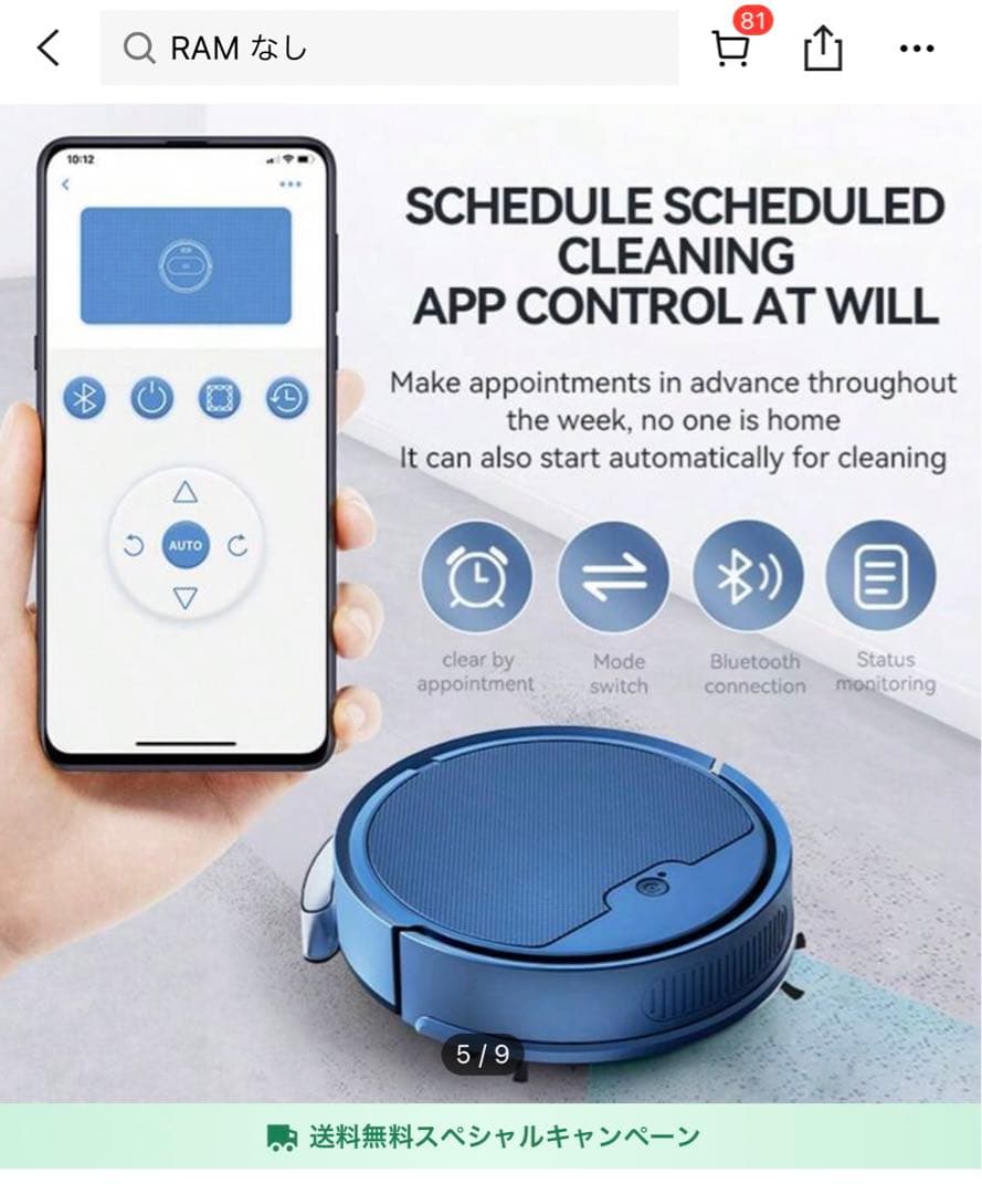 ロボット掃除機 青色 Bluetooth機能