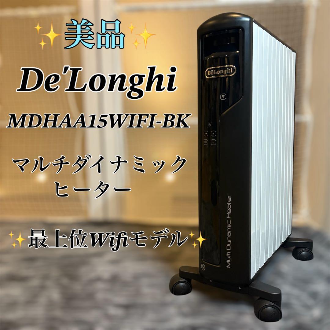 【最上位Wifiモデル】De'Longhi MDHAA15WIFI-BK